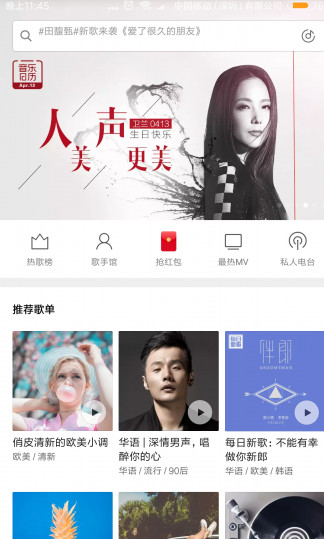 网易云音乐内部版v5.1.0 安卓版