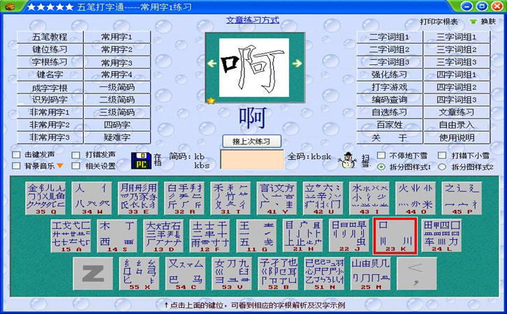 五笔打字通v9.98 官方最新版