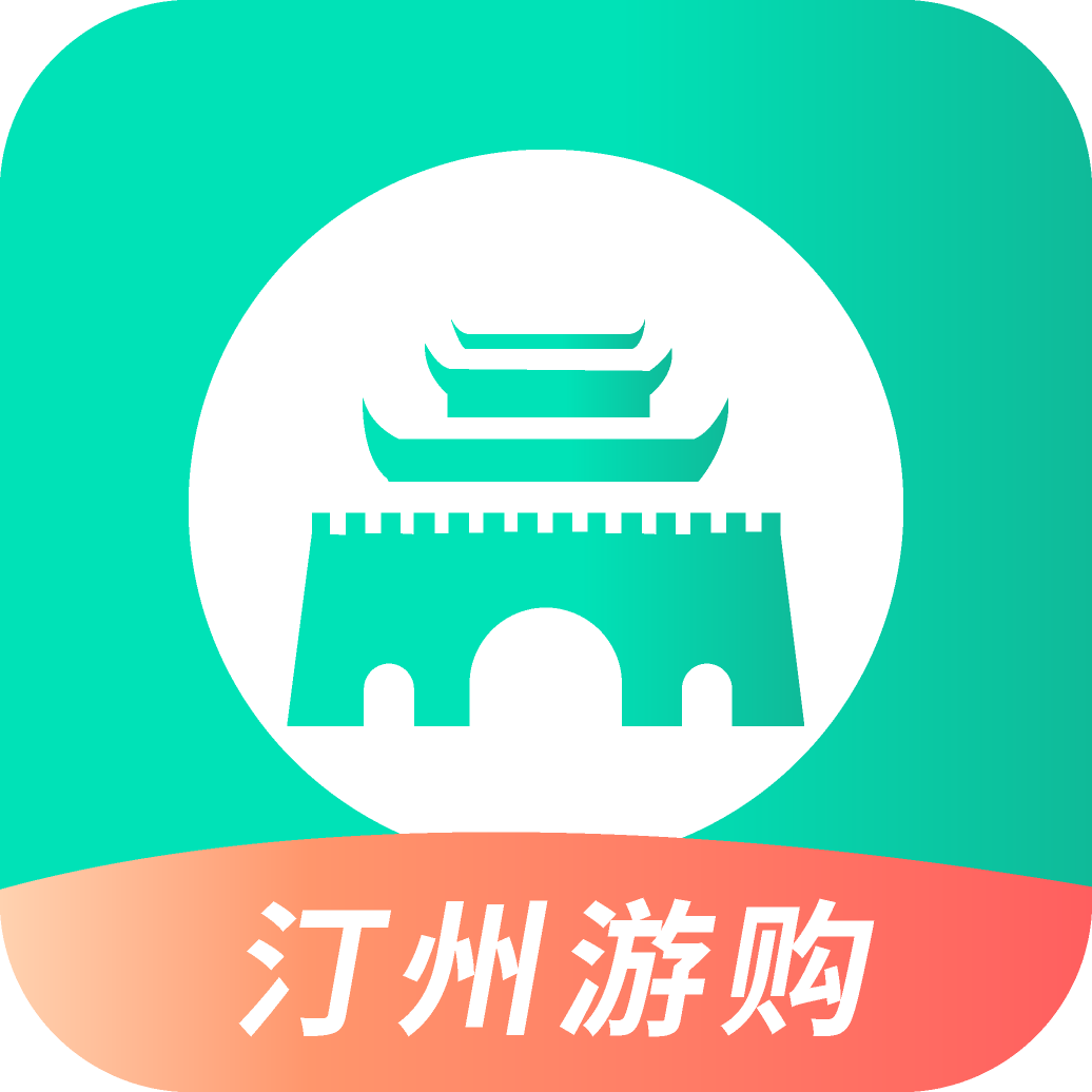 汀州游购appv1.0 官方版