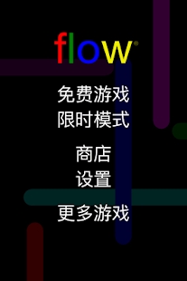 Flow Free游戏v4.0 安卓版