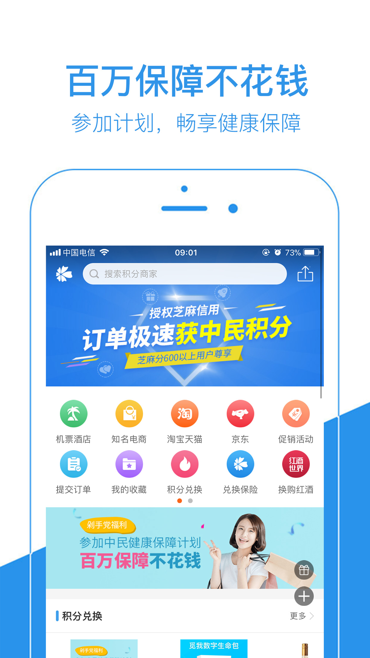 中民积分宝appv4.1.0 安卓版