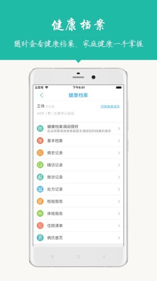 健康太原appv3.9.1 安卓版