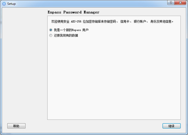 Enpassv5.6.8 电脑版