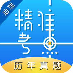 助理医师v1.1.2 安卓版