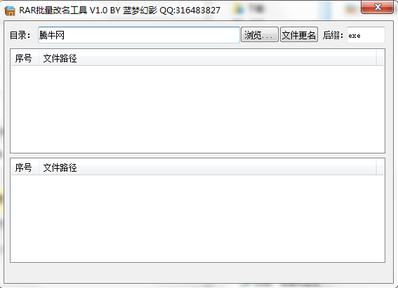RAR批量改名工具v2018 绿色版