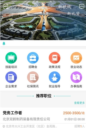 礼贤就业APPv1.0 官方版