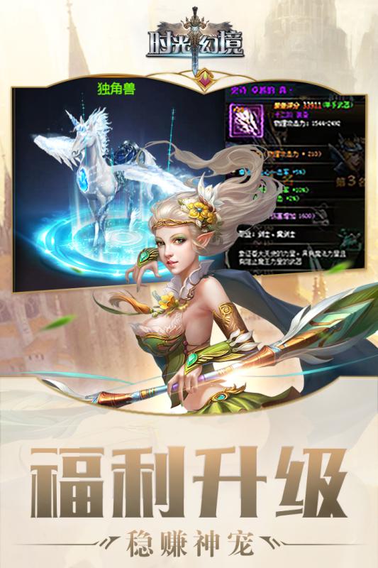 时光幻境手游腾讯版v3.0.0 安卓版