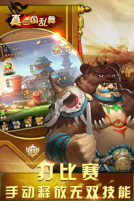 真三国乱舞果盘版v3.9.23 安卓版