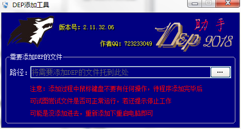DEP添加工具v1.0 绿色版