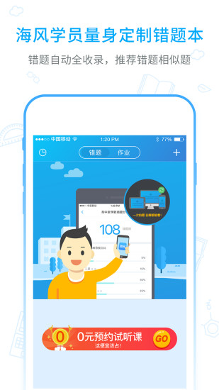 海风智学中心appv3.1.12 安卓版