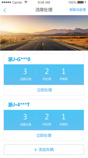 口袋车管appv2.5.0 安卓版