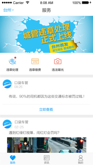 口袋车管appv2.5.0 安卓版