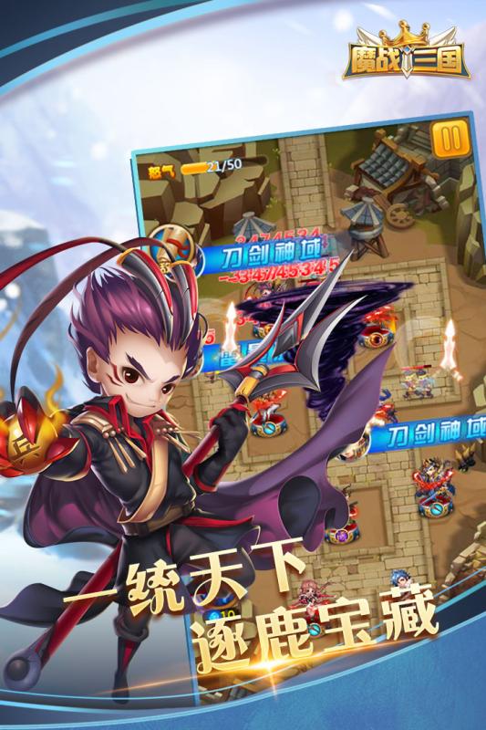 魔战三国online九游版v1.0.0 安卓版