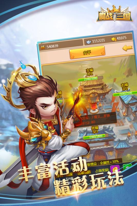 魔战三国online九游版v1.0.0 安卓版