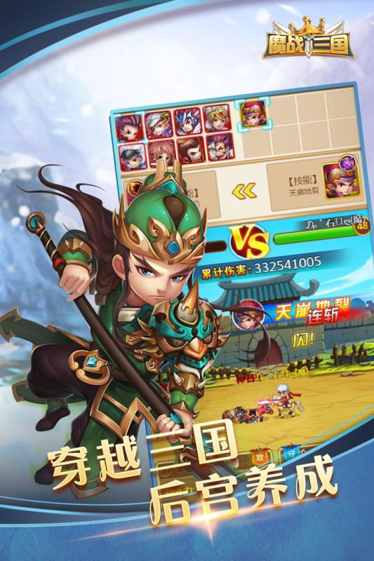 魔战三国online九游版v1.0.0 安卓版