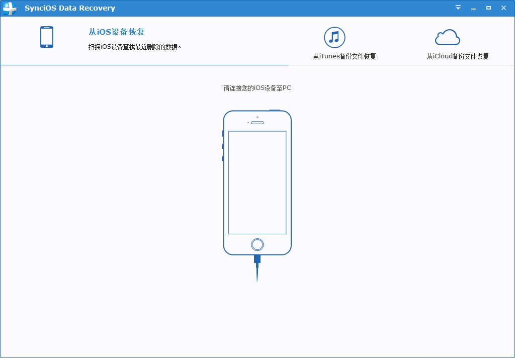 SynciOS Data Recoveryv2018 免费版