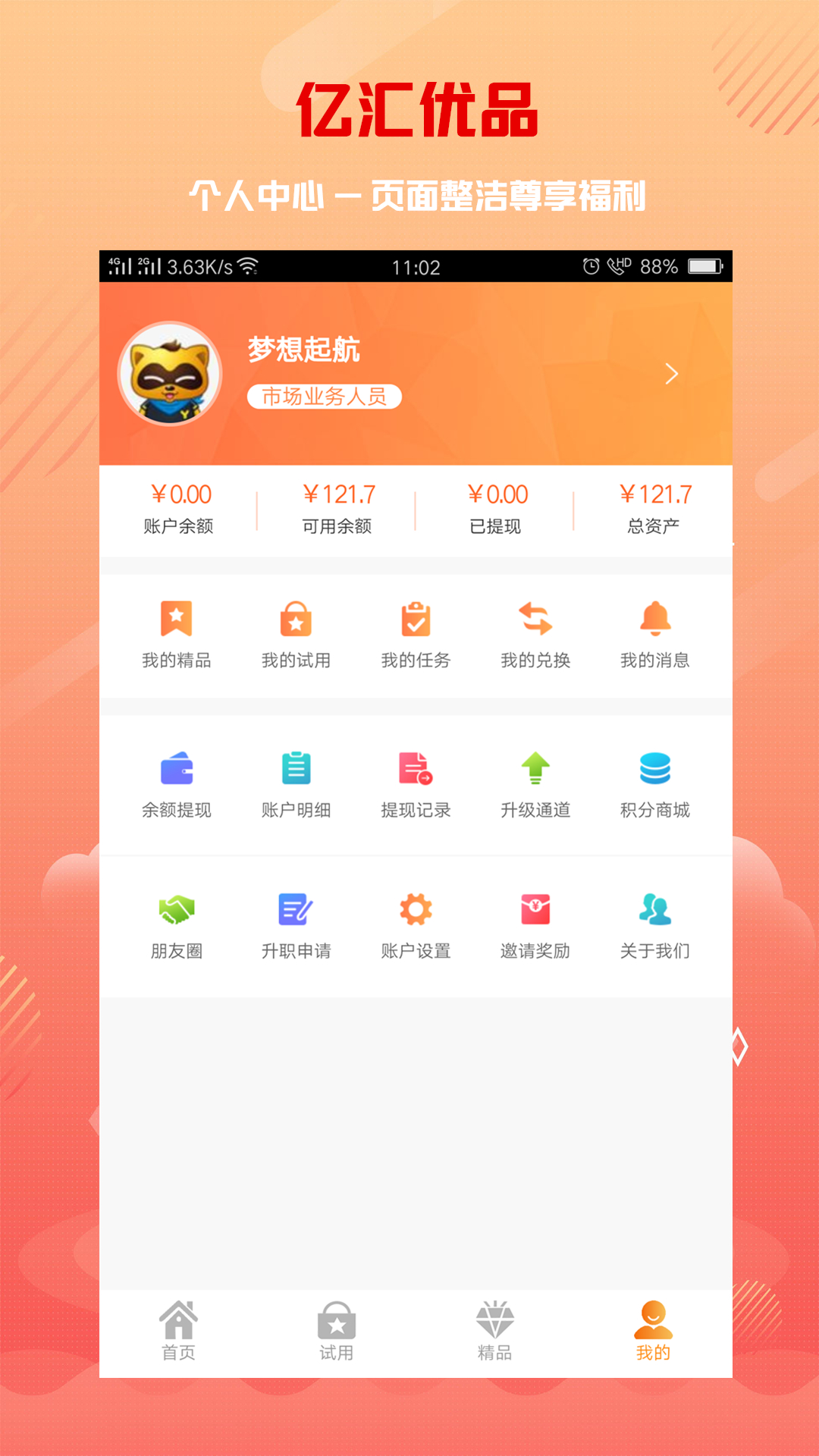 亿汇优品appv01.00.0006 安卓版