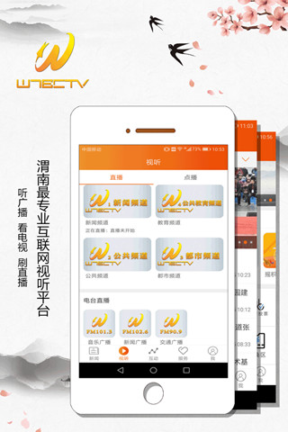 渭南手机台appv1.1 安卓版