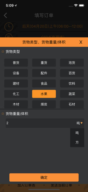 货运宝货主端appv3.3 安卓版