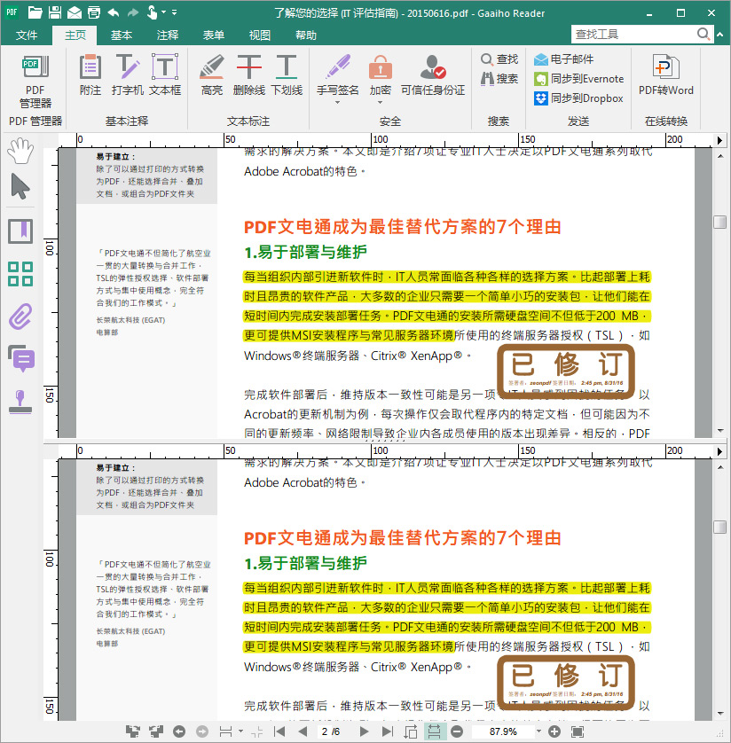 文电通pdf阅读器v4.2 破解版