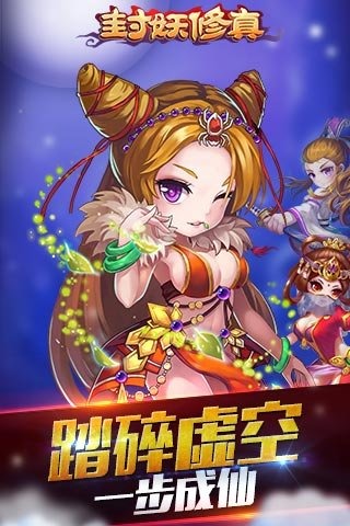 封妖修真v1.0.2 安卓版