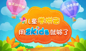 2Kidsѧƴappv3.5.1 ׿