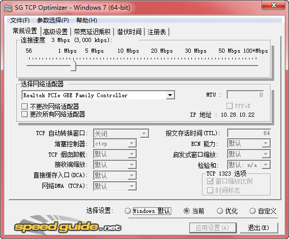 SG TCP Optimizerv2018 绿色版