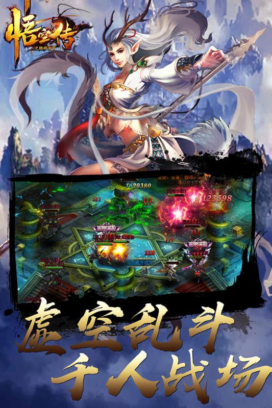 悟空传之踏碎凌霄H5v1.0 安卓版