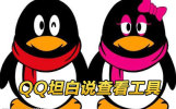 QQ̹˵ѯ