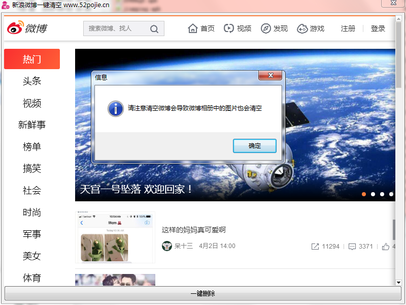 新浪微博一键清空工具v2018 免费版