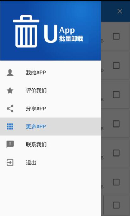 APP卸载大师v1.0 安卓版