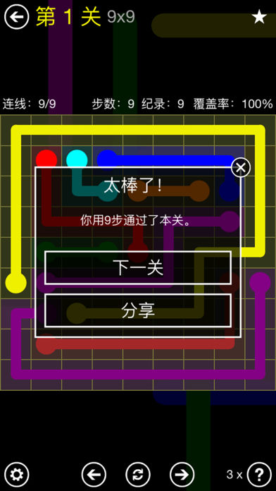 Flow Free(自由流动)v1.2 安卓版