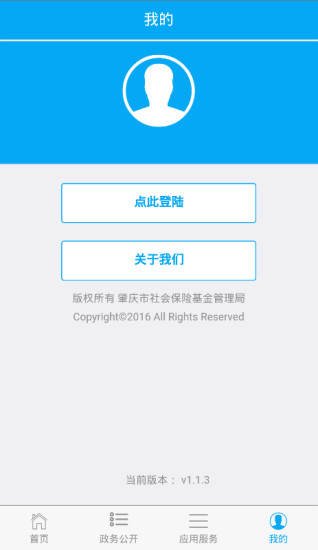 肇庆社保智能应用appv1.1.5 安卓版