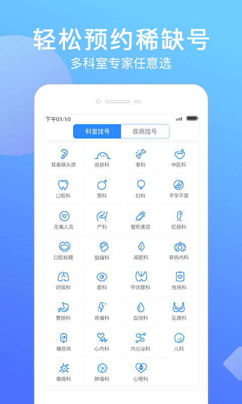 北京名医挂号网-114 appv 1.3.16 官方版