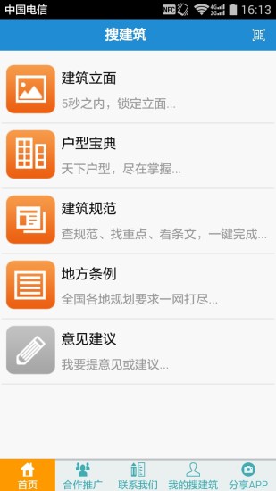 搜建筑appv05.05.0002 安卓版