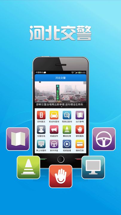 河北交警appv2.4.6.3 安卓版