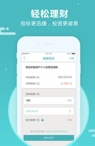 融益汇理财appv3.0 安卓版