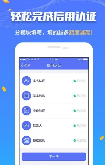 闪分期管家APPv3.0 安卓版