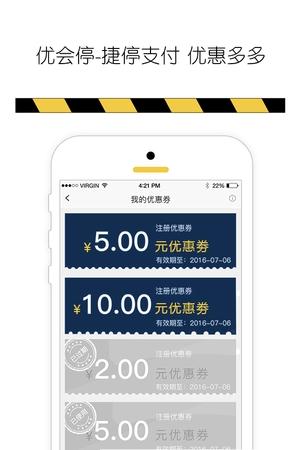 优会停-捷停v2.8 安卓版