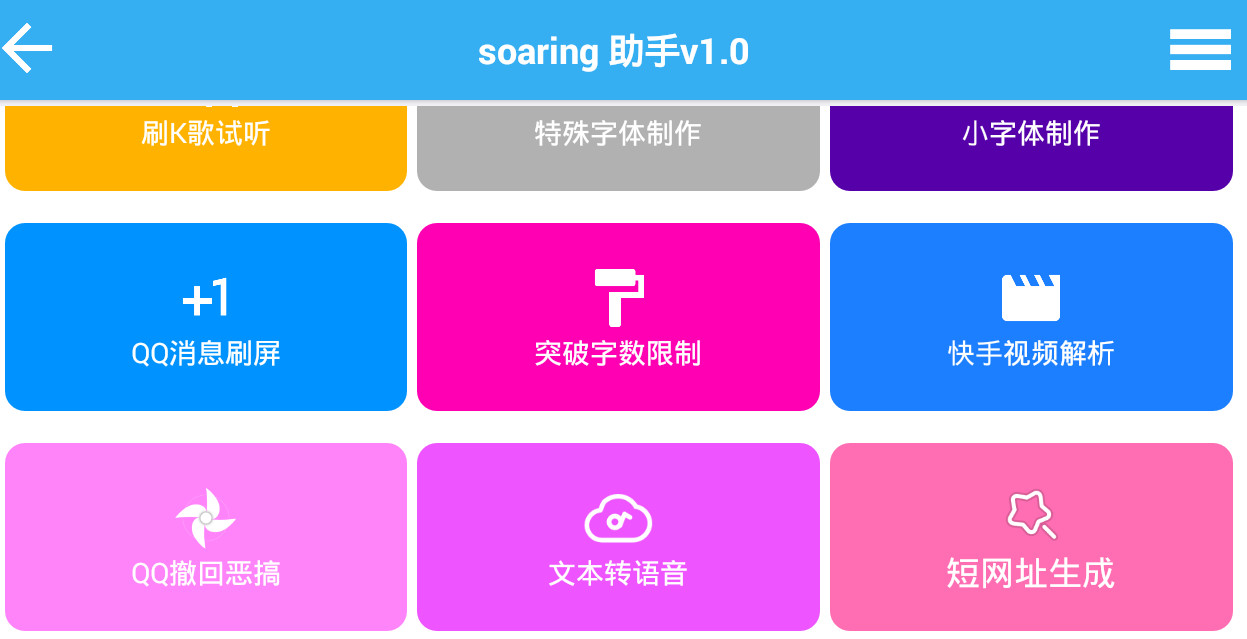 Soaring助手v1.0 安卓版