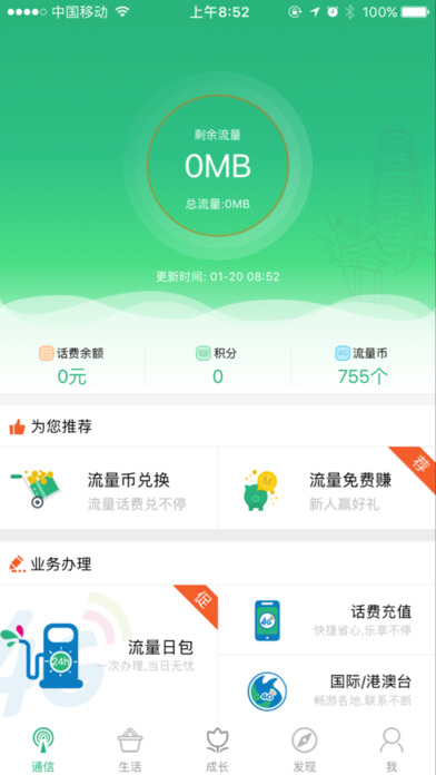 中国移动惠三秦APPv1.3.8 安卓版