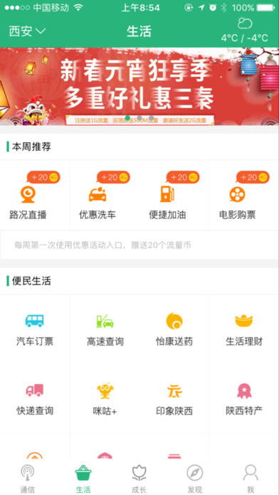 中国移动惠三秦APPv1.3.8 安卓版