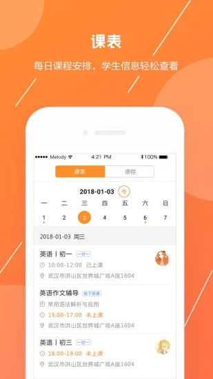 信诺在线教师v2.1.3 最新版