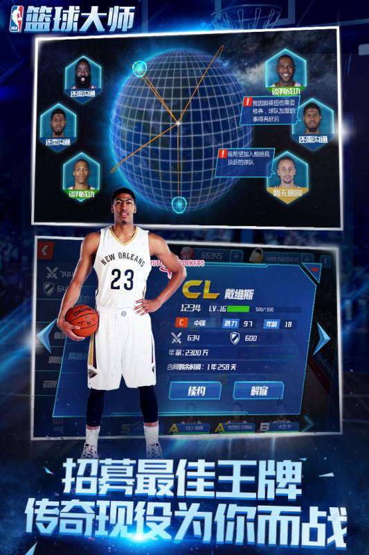 NBA篮球大师腾讯版v5.0.5 安卓版