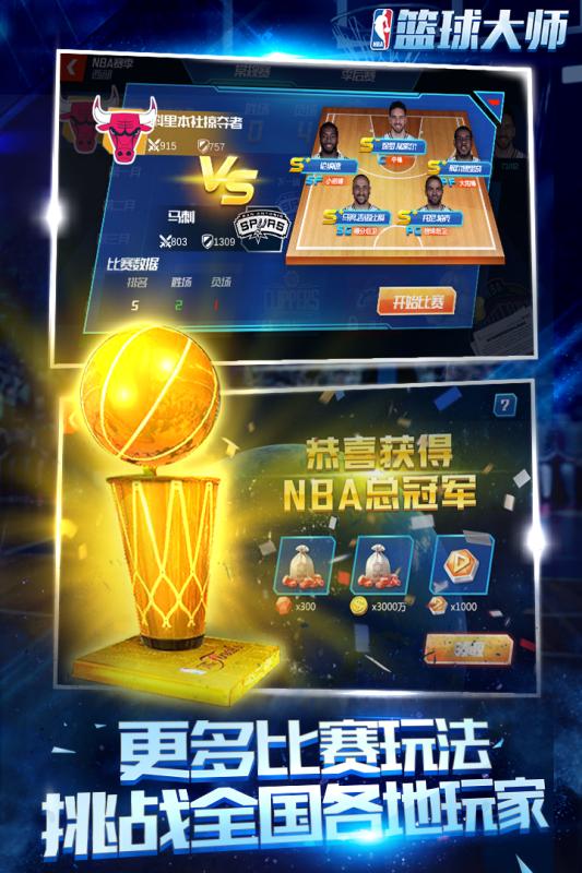 NBA篮球大师腾讯版v5.0.5 安卓版