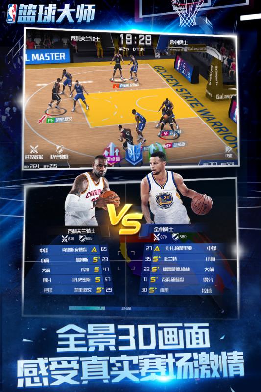 NBA篮球大师腾讯版v5.0.5 安卓版