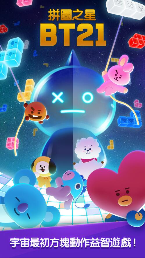 拼图之星BT21v1.0.7 安卓版