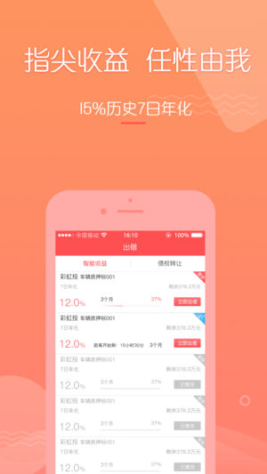 虹金所理财v2.1.9 iPhone版