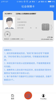 电子社保卡v1.0 安卓版