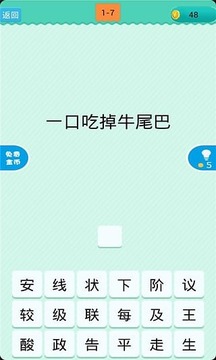 猜一字v1.0.1 安卓版